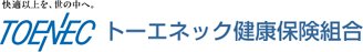 トーエネック健康保険組合